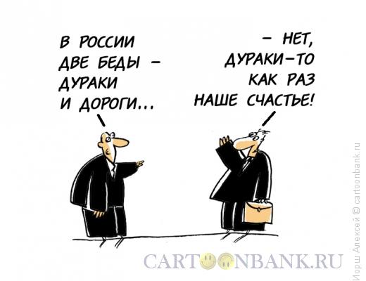 Карикатура: Дороги, Иорш Алексей