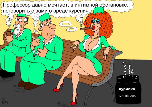 Карикатура: МИНЗДРАВ ПРЕДУПРЕЖДАЕТ..., Валерий Каненков
