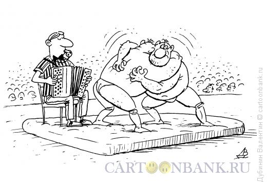 Карикатура: На фига судье баян, Дубинин Валентин