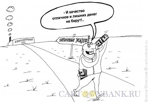 Карикатура: Качество, Шилов Вячеслав