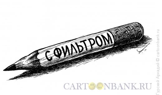 Карикатура: карандаш с надписью, Гурский Аркадий