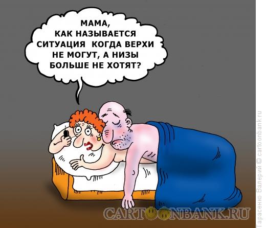 Карикатура: Ситуация, Тарасенко Валерий