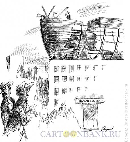 Карикатура: Гидрометеоцентр, Богорад Виктор