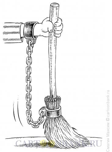 Карикатура: Арестантская метла, Смагин Максим