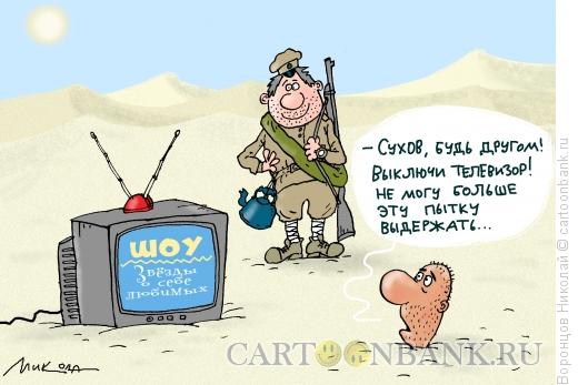 Карикатура: ТВ со звёздами, Воронцов Николай