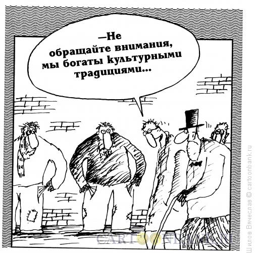 Карикатура: Культурные традиции, Шилов Вячеслав