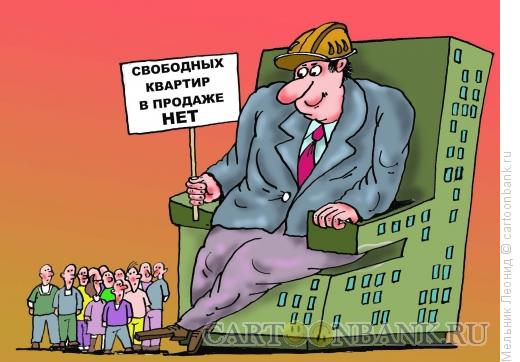 Карикатура: новых квартир нет, Мельник Леонид