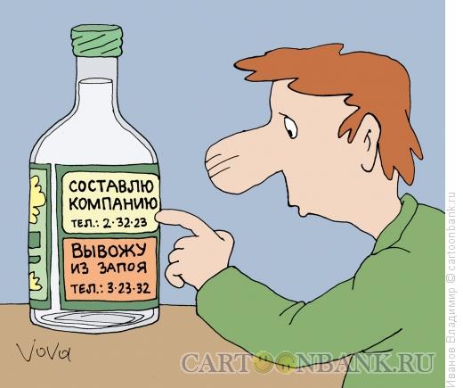 Карикатура: Реклама на бутылке, Иванов Владимир