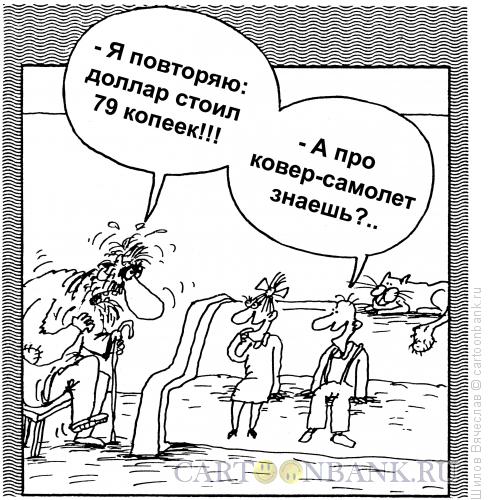Карикатура: Древняя сказка, Шилов Вячеслав
