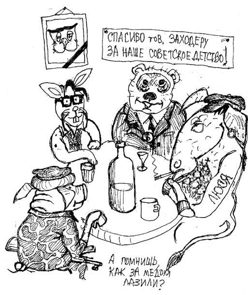 Карикатура: Винни Пух и все-все 20 лет спустя, axelbant
