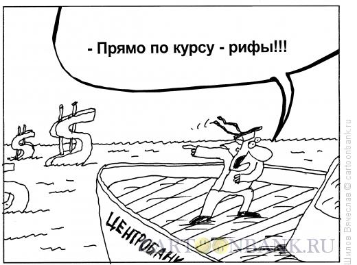 Карикатура: Рифы, Шилов Вячеслав