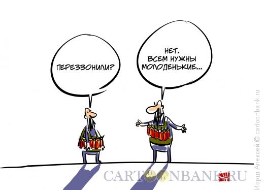 Карикатура: Отказ, Иорш Алексей