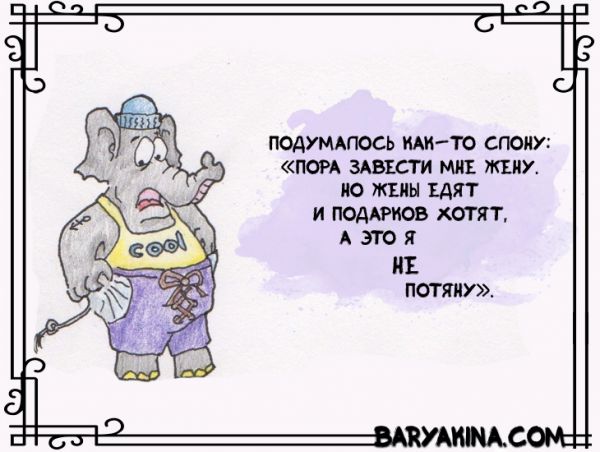 Карикатура: Стишки о бедном женихе, Эльвира Барякина