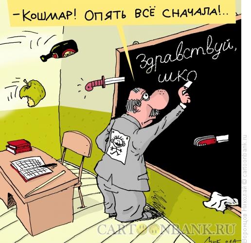 Карикатура: 1 ????????, Воронцов Николай
