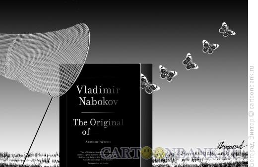 Карикатура: Новая посмертная книга Набокова, Богорад Виктор
