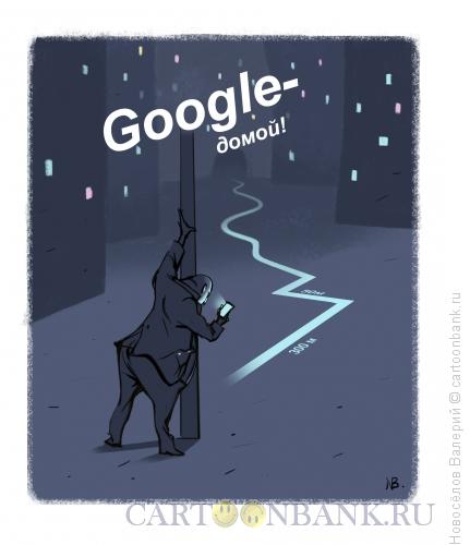 Карикатура: Google- ?????!, Новосёлов Валерий