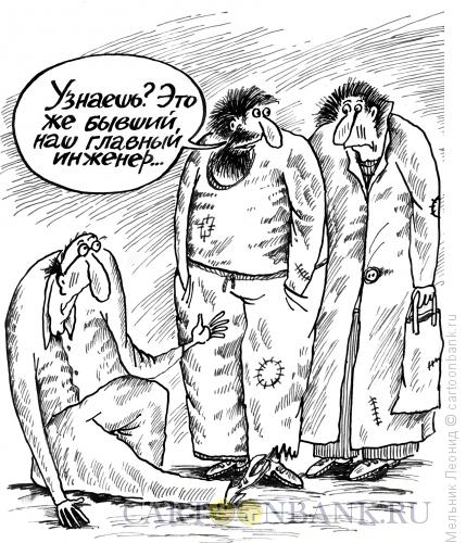 Карикатура: Докатился, Мельник Леонид