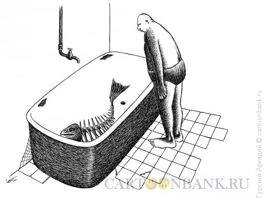 Карикатура: скелет рыбы в ванне, Гурский Аркадий