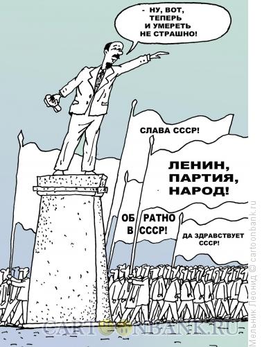 Карикатура: КПРФ- лидер коммунистов, Мельник Леонид