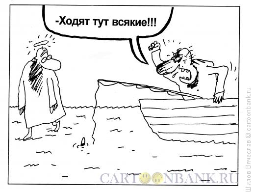 Карикатура: Потревоженный рыбак, Шилов Вячеслав