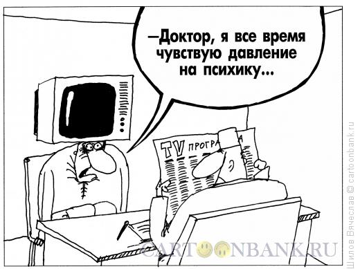 Карикатура: Давление, Шилов Вячеслав