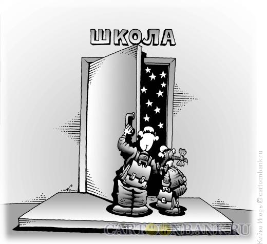 Карикатура: Дверь в неизведанное, Кийко Игорь