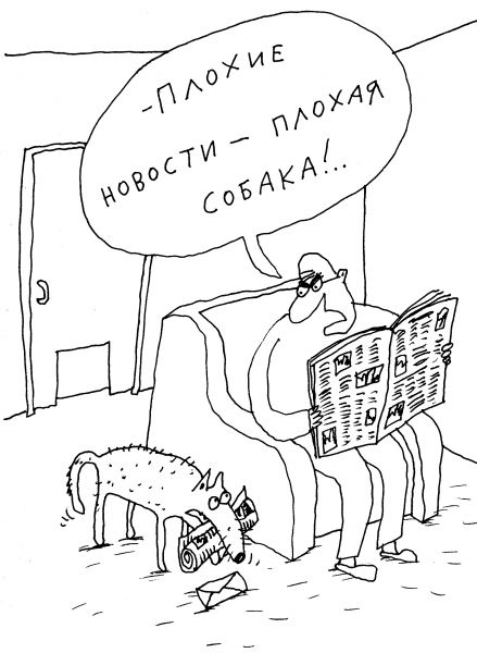 Карикатура: Плохая собака, Вячеслав ШИЛОВ