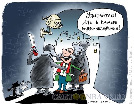 Карикатура: Камера видеонаблюдения, Воронцов Николай