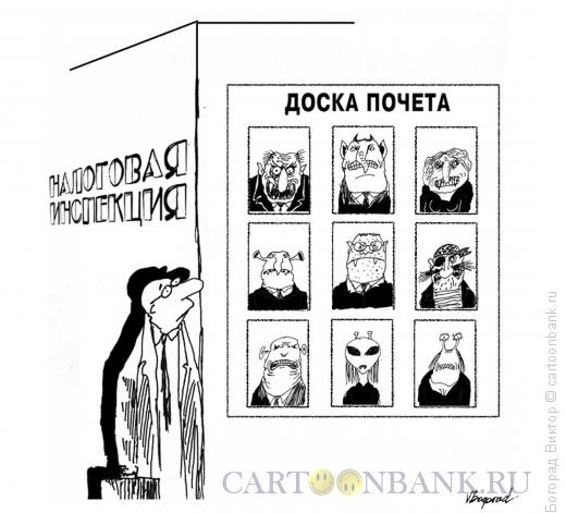 Карикатура: Доска почета, Богорад Виктор