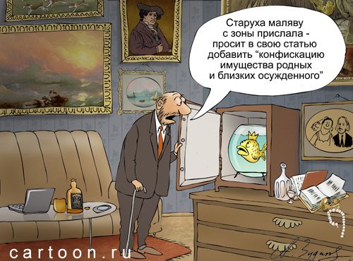 Карикатура: Гнилой базар о рыбаке и рыбке, Александр Зудин