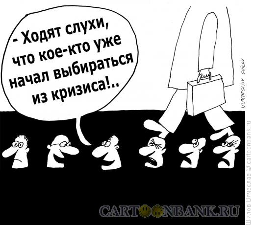 Карикатура: По головам, Шилов Вячеслав