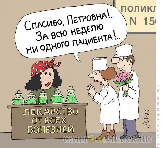 Карикатура: Врачи отдохнули, Иванов Владимир