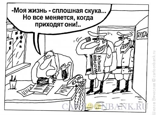 Карикатура: Бухгалтер, Шилов Вячеслав
