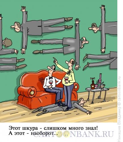 Карикатура: шкуры на стене, Ненашев Владимир