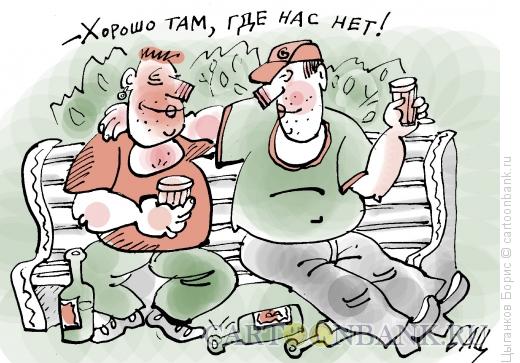 Карикатура: Хорошо там, где нас нет, Цыганков Борис