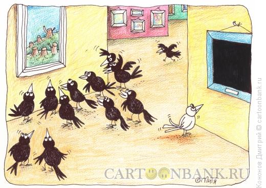Карикатура: белая ворона в галерее, Кононов Дмитрий