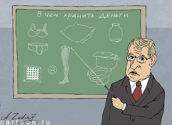 Карикатура: В чем хранить деньги?, Александр Зудин