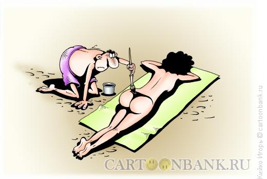 Карикатура: Моралист на нудистском пляже, Кийко Игорь