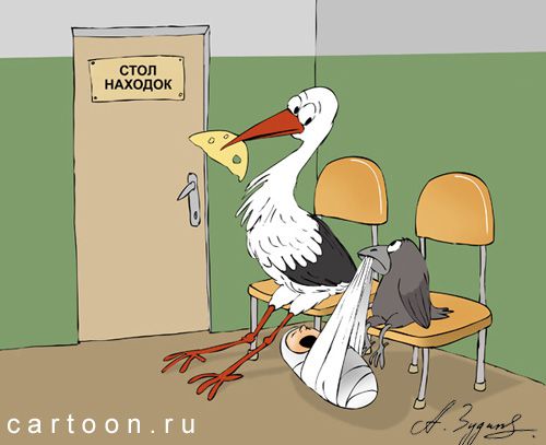 Карикатура: Стол находок, Александр Зудин