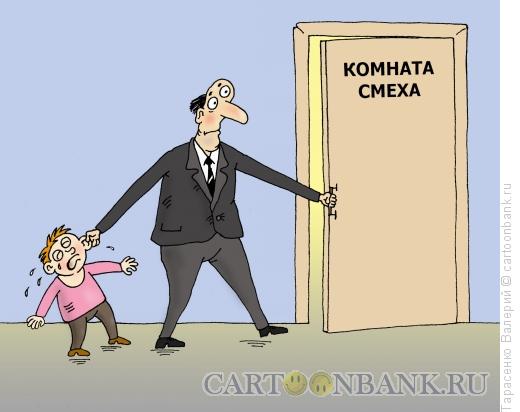 Карикатура: Комната смеха, Тарасенко Валерий