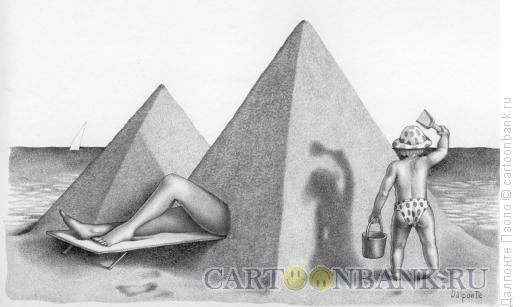 Карикатура: Пирамиды, Далпонте Паоло