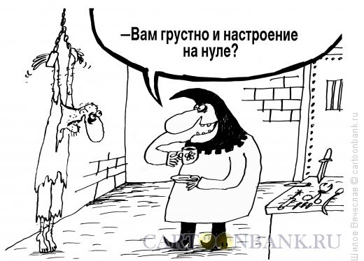 Карикатура: Настроение, Шилов Вячеслав