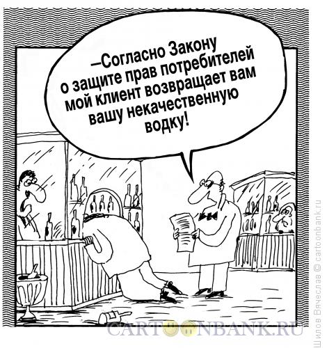 Карикатура: Защита прав потребителя, Шилов Вячеслав