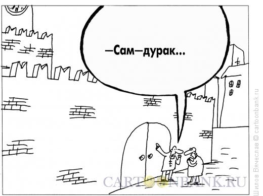 Карикатура: Ходят слухи, что..., Шилов Вячеслав