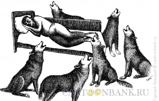 Карикатура: Волки, Гурский Аркадий