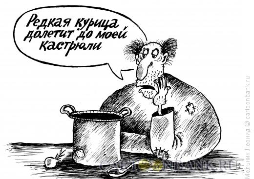 Карикатура: Жизнь отвратительна, Мельник Леонид