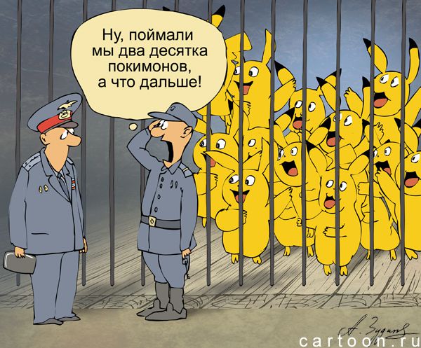 Карикатура: Покемоны, Александр Зудин