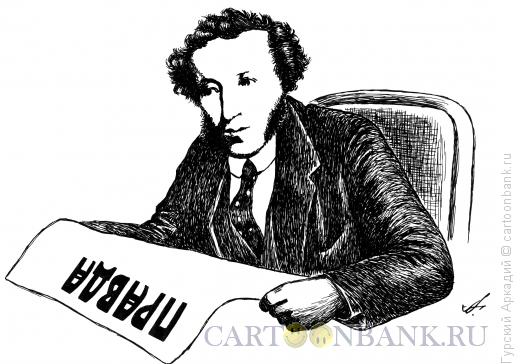 Карикатура: пушкин с газетой, Гурский Аркадий
