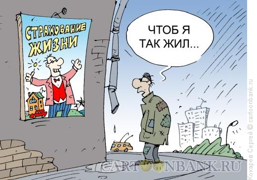 Карикатура: такая жизнь, Кокарев Сергей
