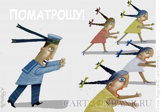 Карикатура: Открытка ко дню ВМФ, Попов Андрей